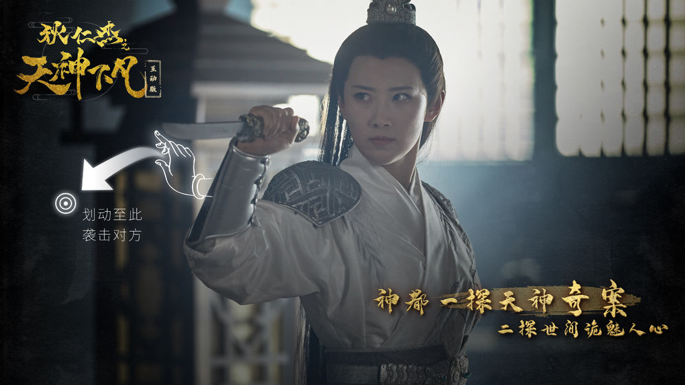 狄仁杰之天神下凡手游3