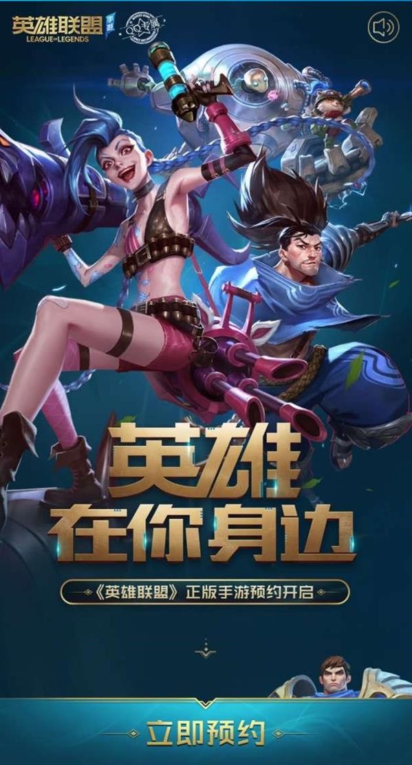 英雄联盟手游体验服申请0