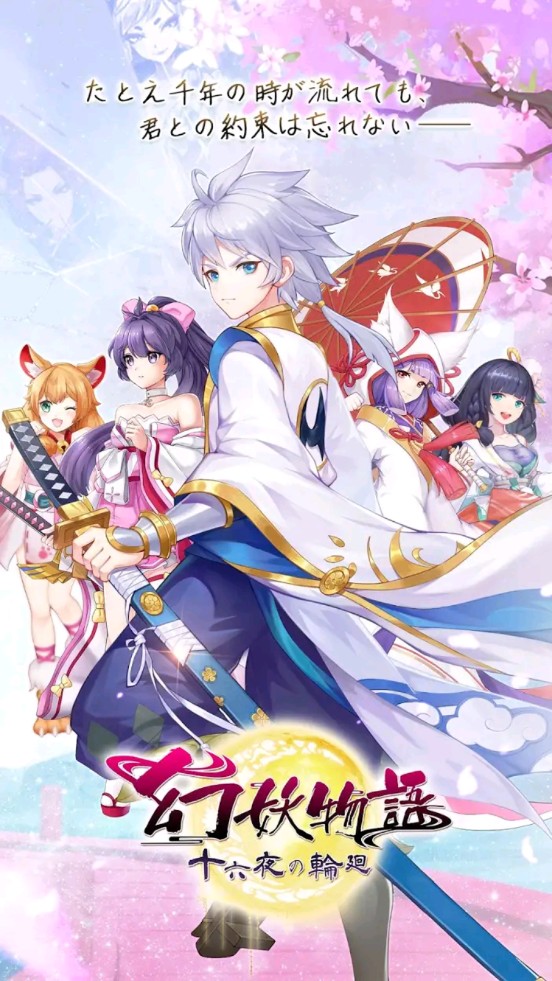 幻妖物语十六夜的轮回1