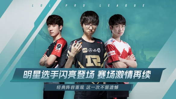 英雄联盟十周年特别版0