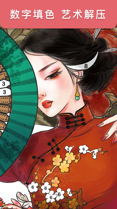数字填色免费版3