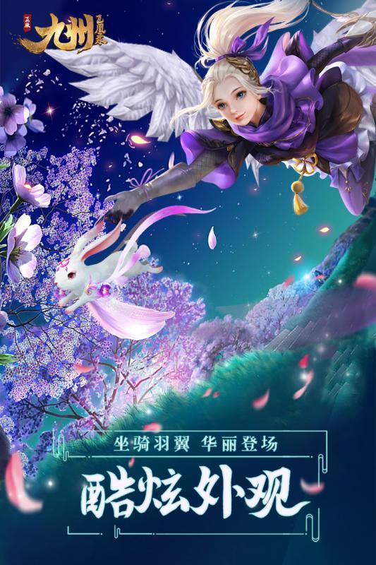 龙回九州录手游2