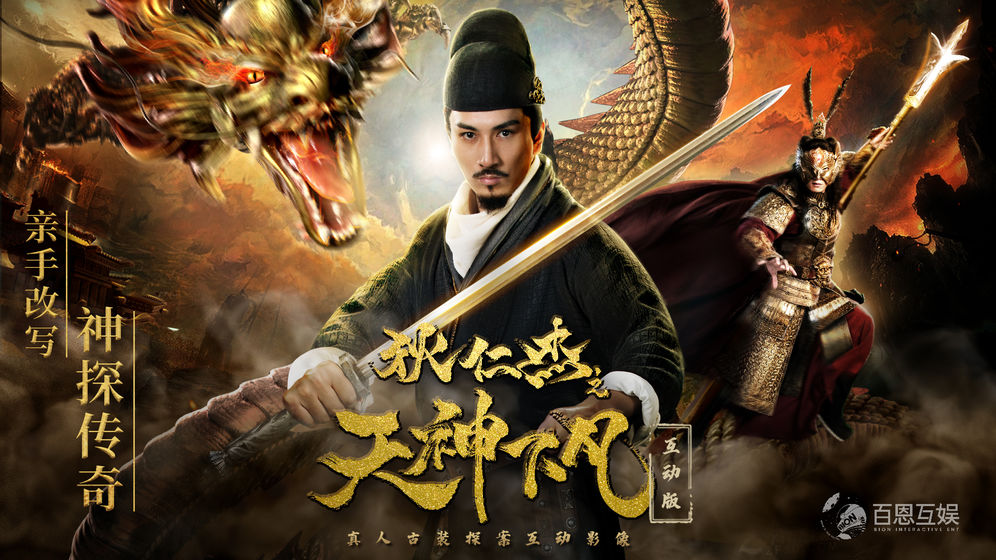 狄仁杰之天神下凡试玩版2