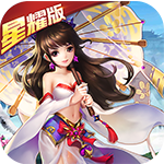 诛仙封神传梦回奇缘