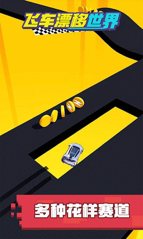 飞车漂移世界0