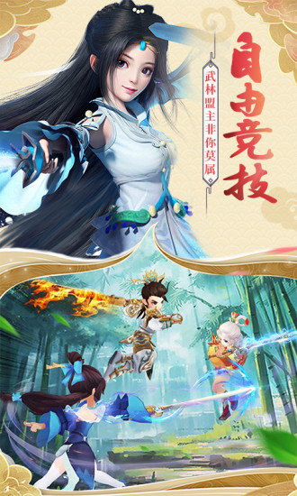 古剑逍遥暴走武侠3