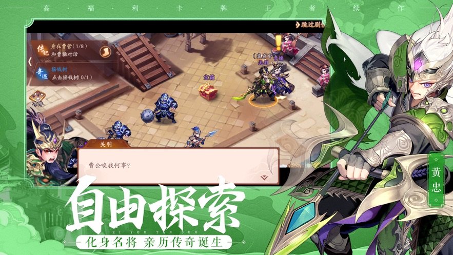 问道三国2