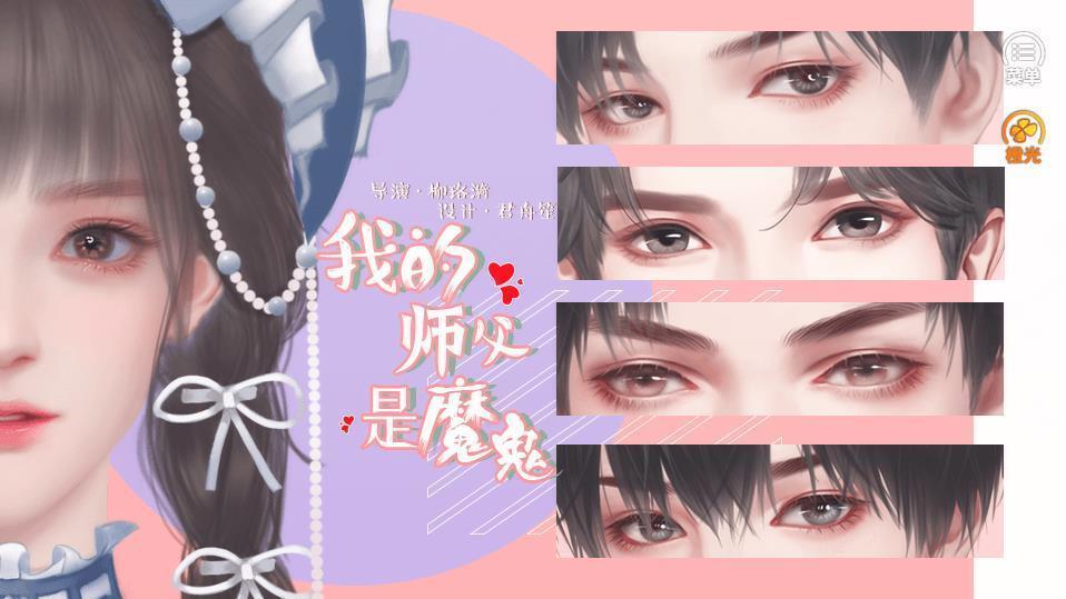 我的师父是魔鬼3