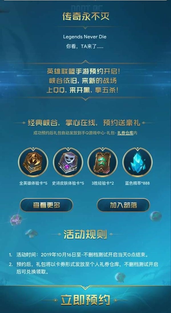 英雄联盟手游白名单申请1