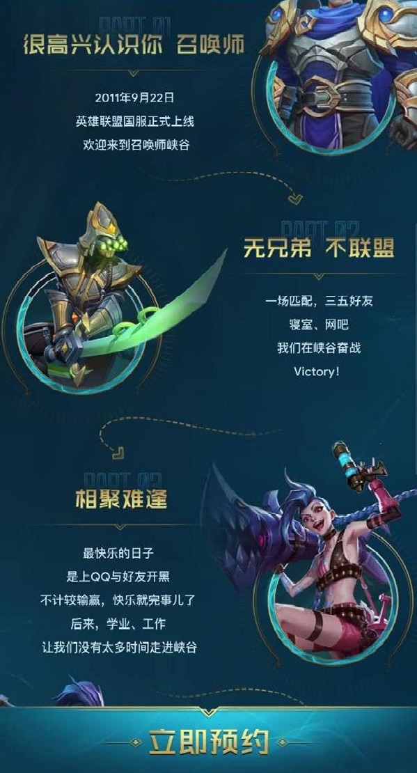 英雄联盟手游白名单申请2