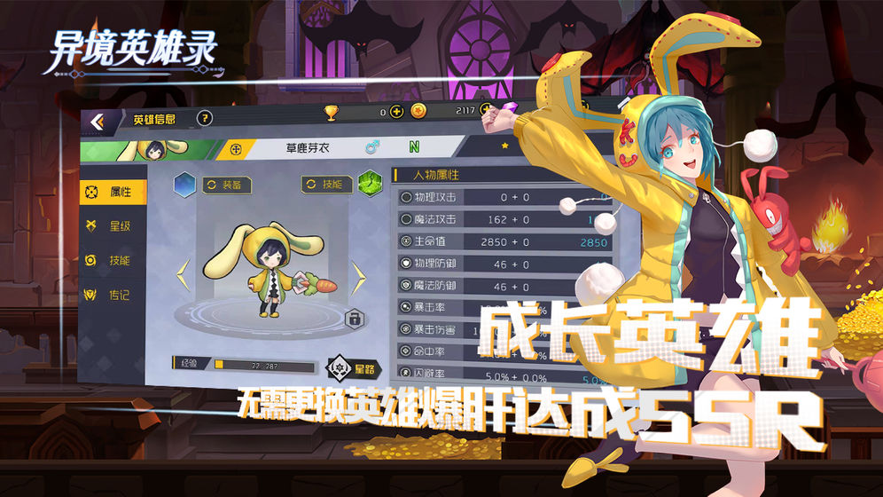 异境英雄录手游2