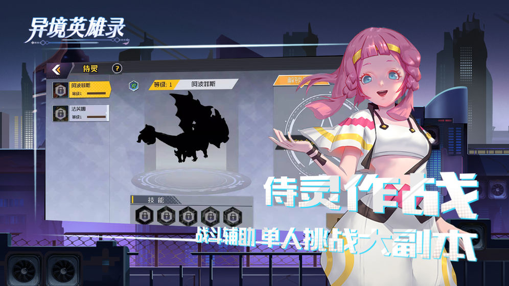 异境英雄录手游3