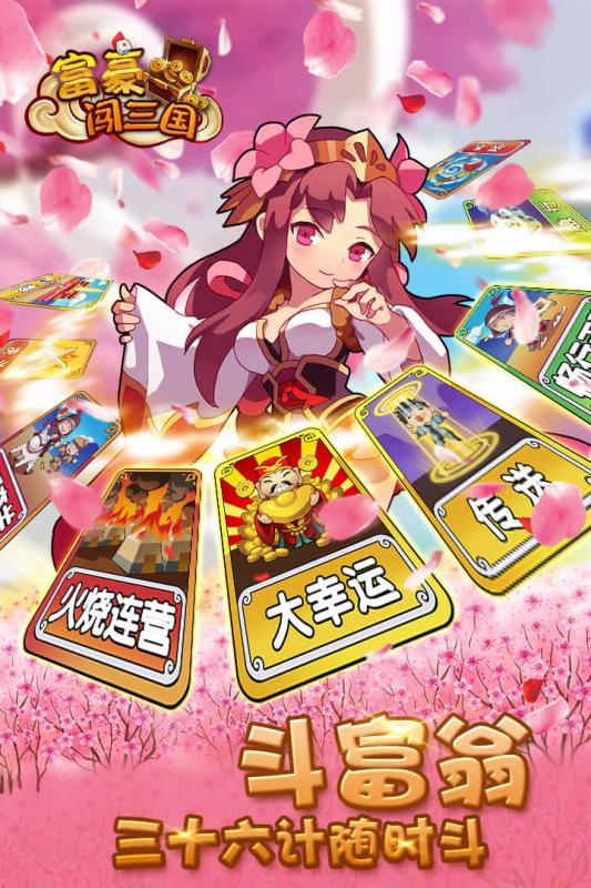 富豪闯三国满V版0