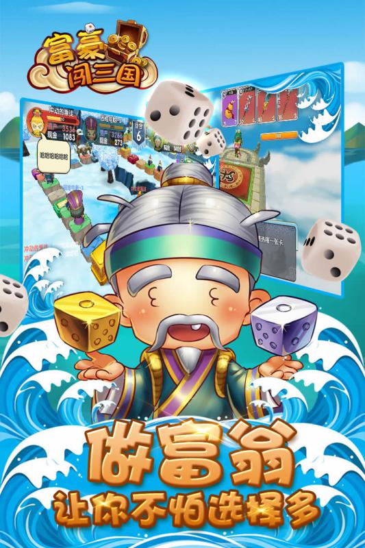 富豪闯三国满V版2