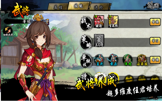 梦幻三国录手游3