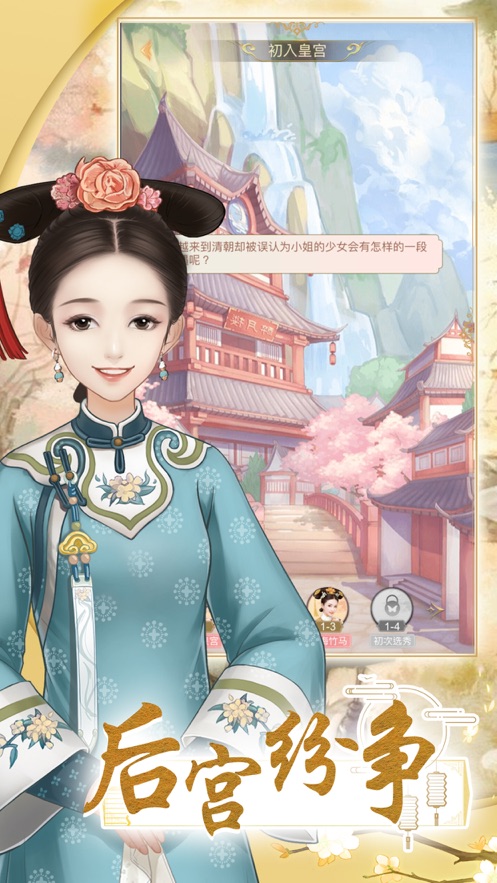 娘娘万岁3