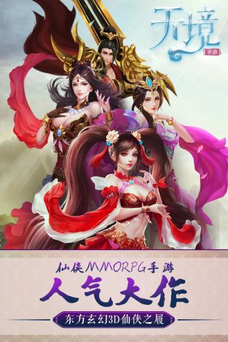天境最新版4