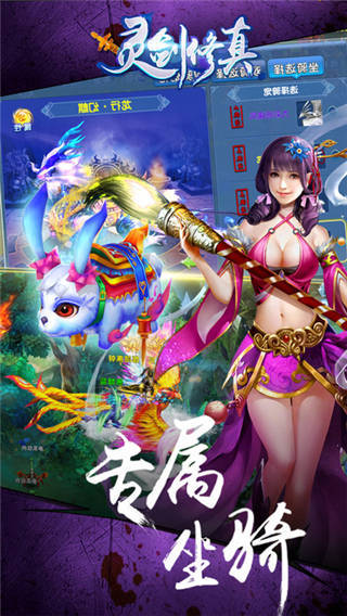 灵剑修真双修版2