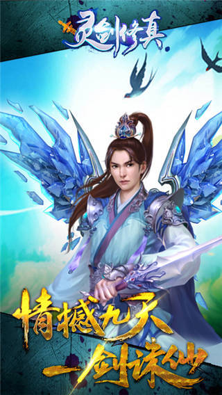 灵剑修真双修版3