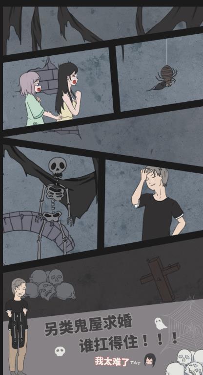 求婚是不可能成功的4