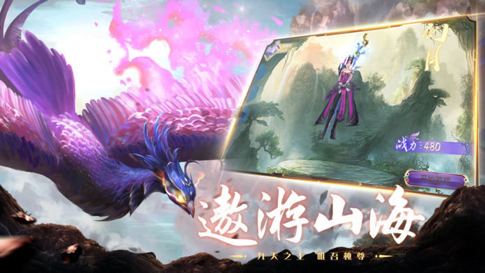 蜀山异兽传2