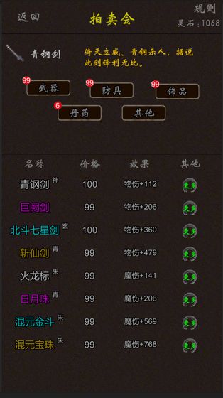 我要修真免费版4