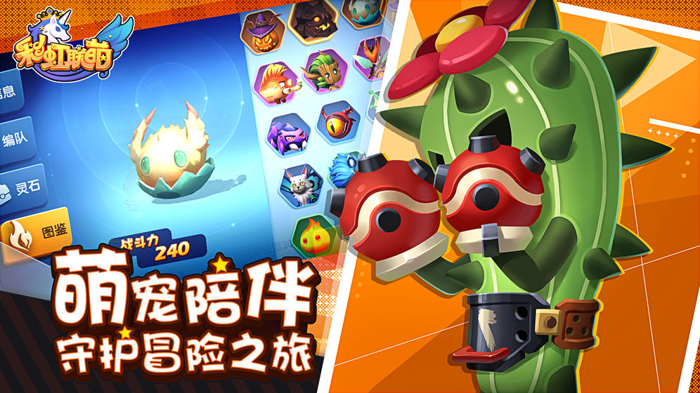 彩虹联萌公测版1