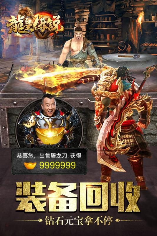 龙皇传说电脑版1