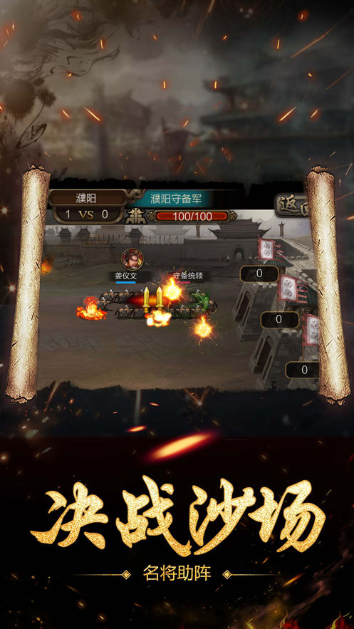 三国无双守卫战1