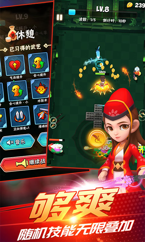 暴走萌将弓箭版2