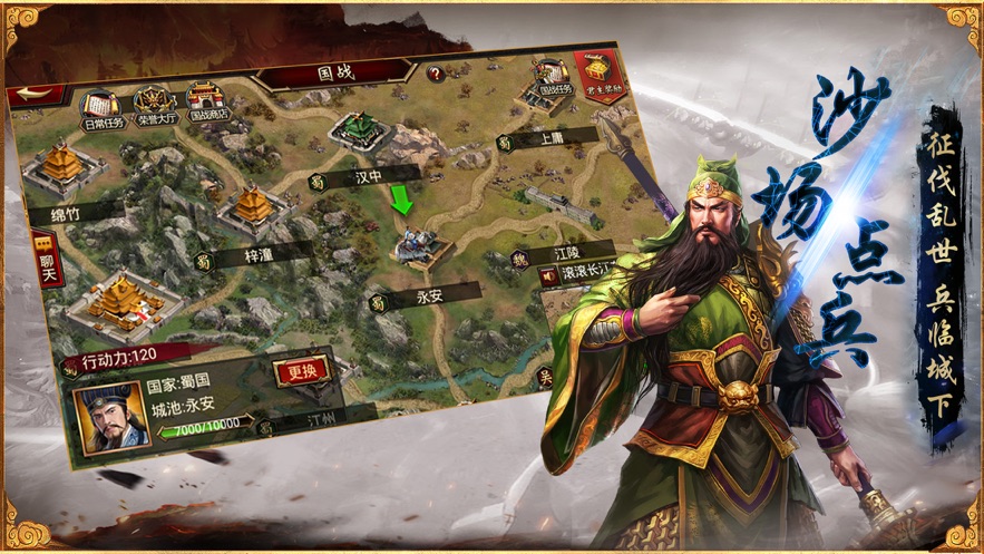 春秋三国之英雄辈出3