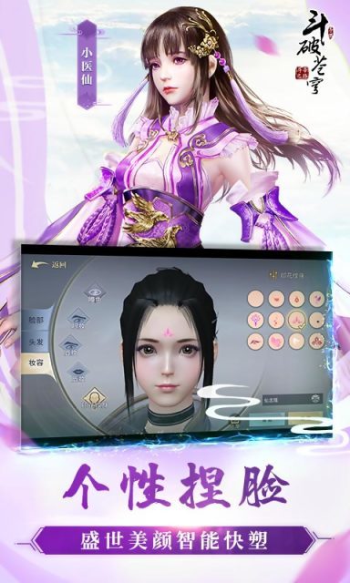 斗破苍穹之剑手游1