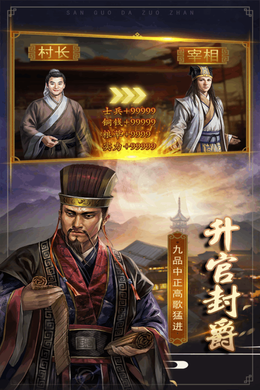 三国大作战公测版1