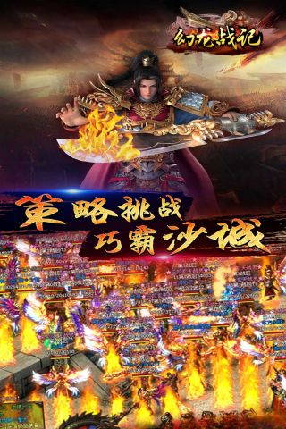 幻龙战记1