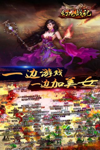 幻龙战记2