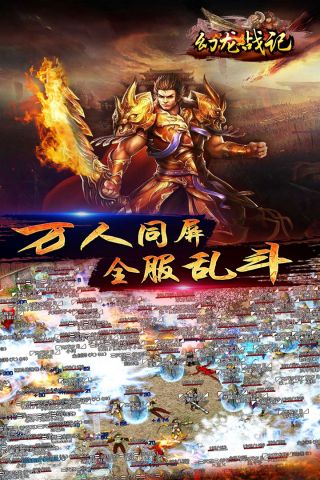 幻龙战记3