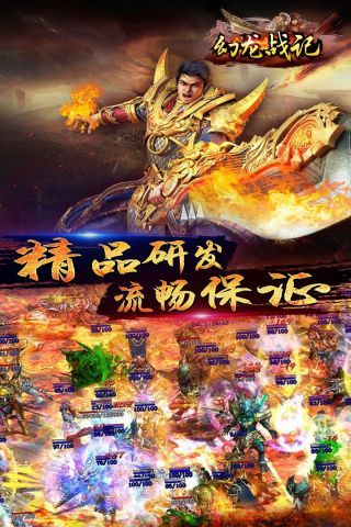 幻龙战记5