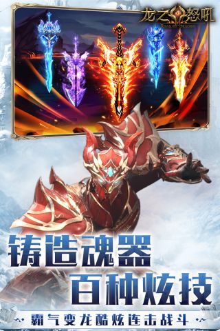 龙之怒吼4
