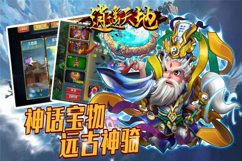 逍遥天地最新版1