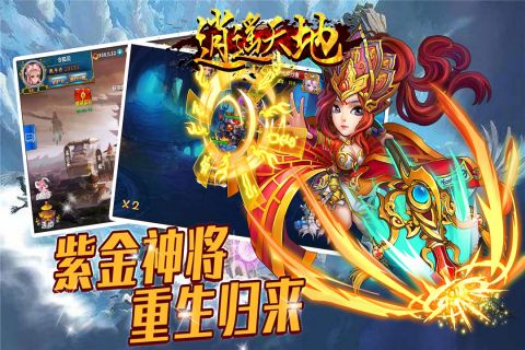 逍遥天地最新版2