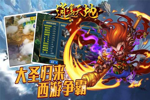 逍遥天地最新版3