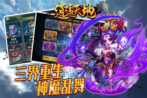 逍遥天地最新版4