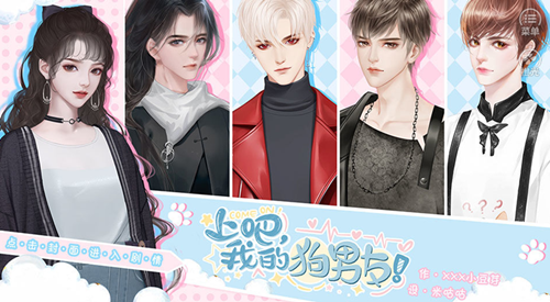 上吧我的狗男友1