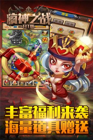 疯神之战福利版3