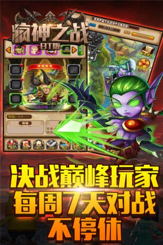 疯神之战福利版5