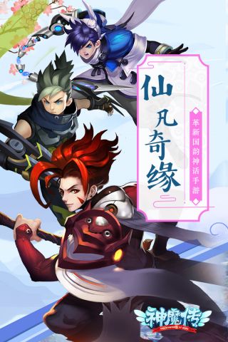 神魔传最新版1