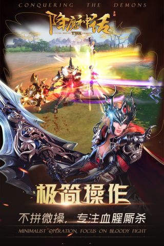 降魔神话1