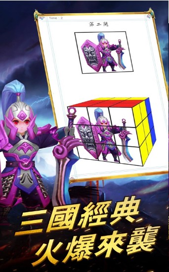 魔方三国2
