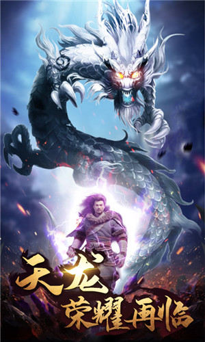 天龙十年经典手游3