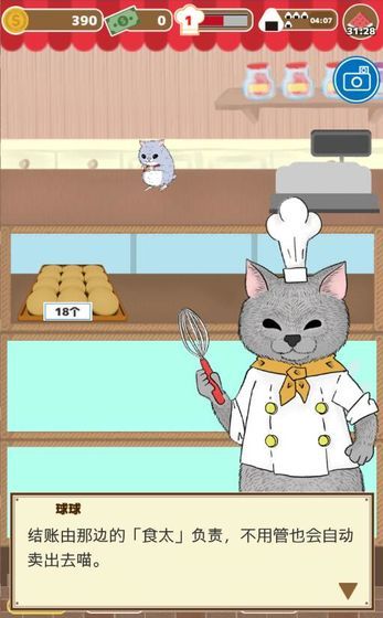 疯狂猫咪甜品店2